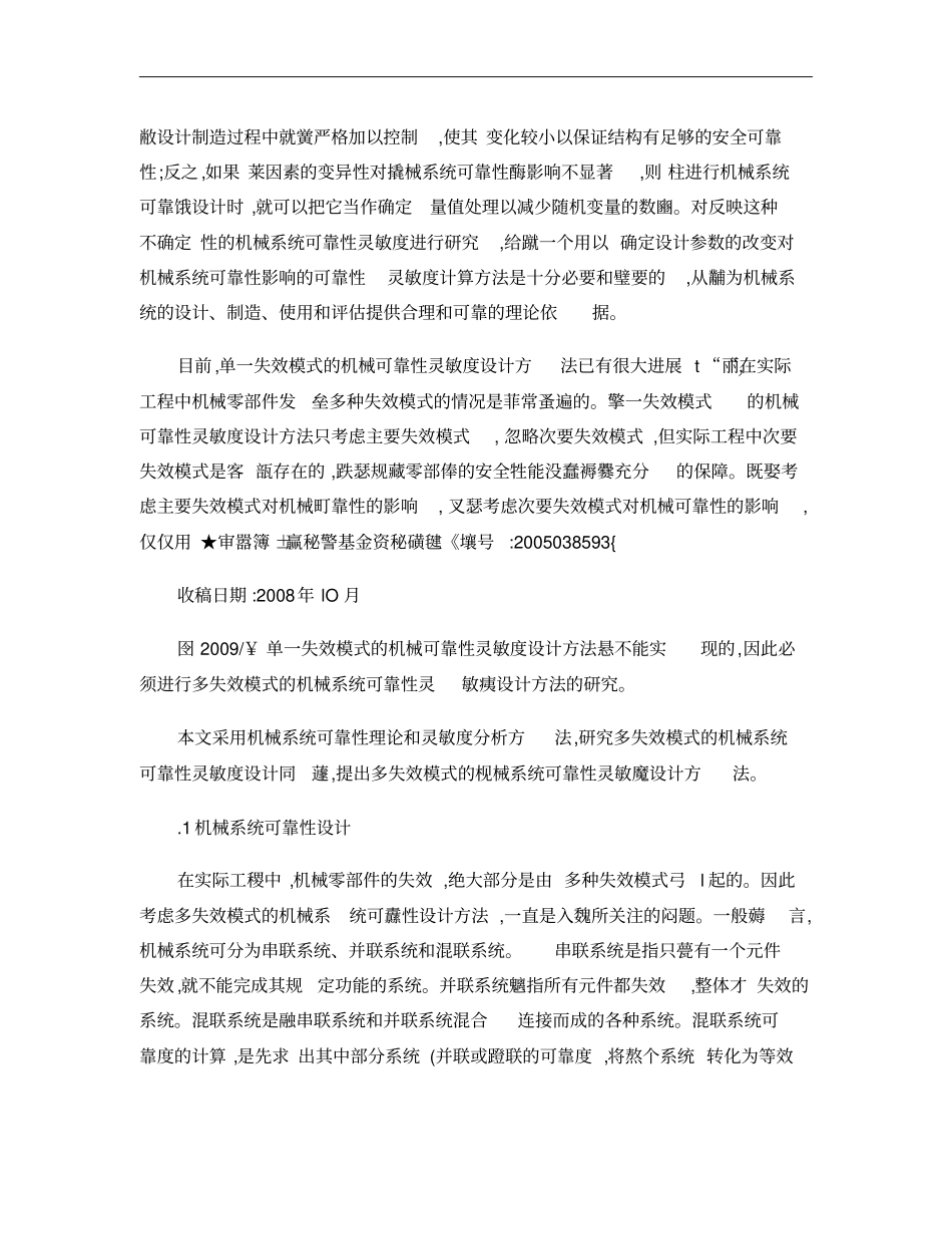 机械系统可靠性灵敏度设计_第2页