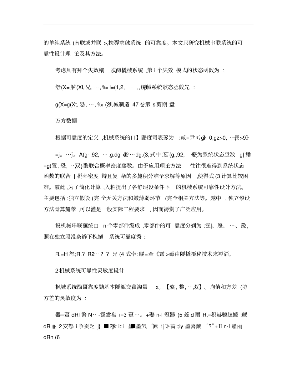 机械系统可靠性灵敏度设计_第3页
