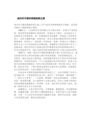 成功并不像你想象的那么难