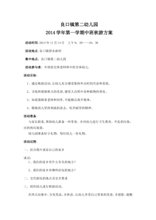 中班秋游方案