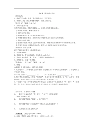 语文：《黄河颂》学案（人教版七年级下册）