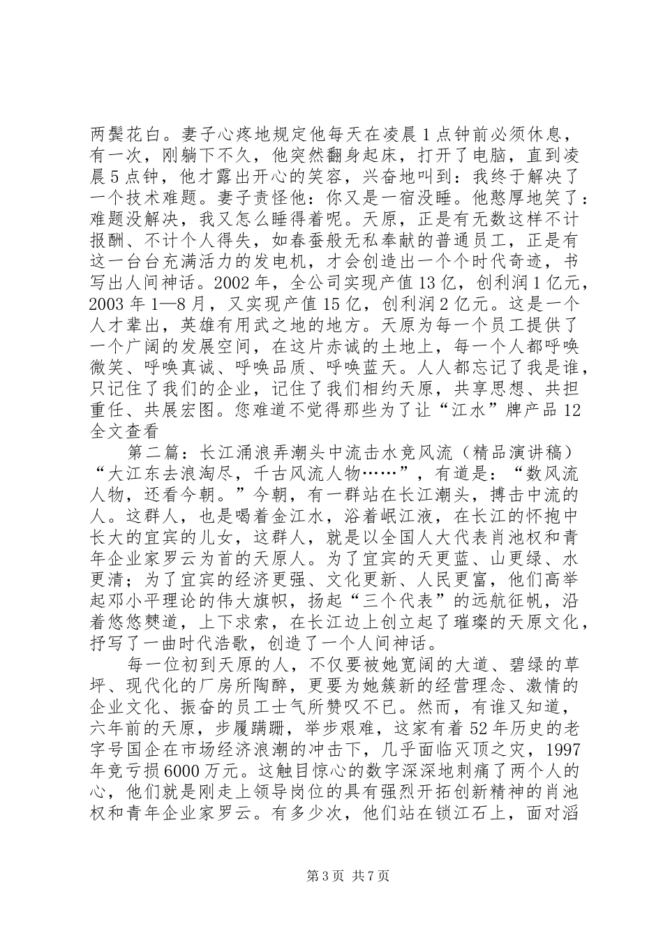 长江涌浪弄潮头中流击水竞风流(精品演讲稿范文)[模版]_第3页