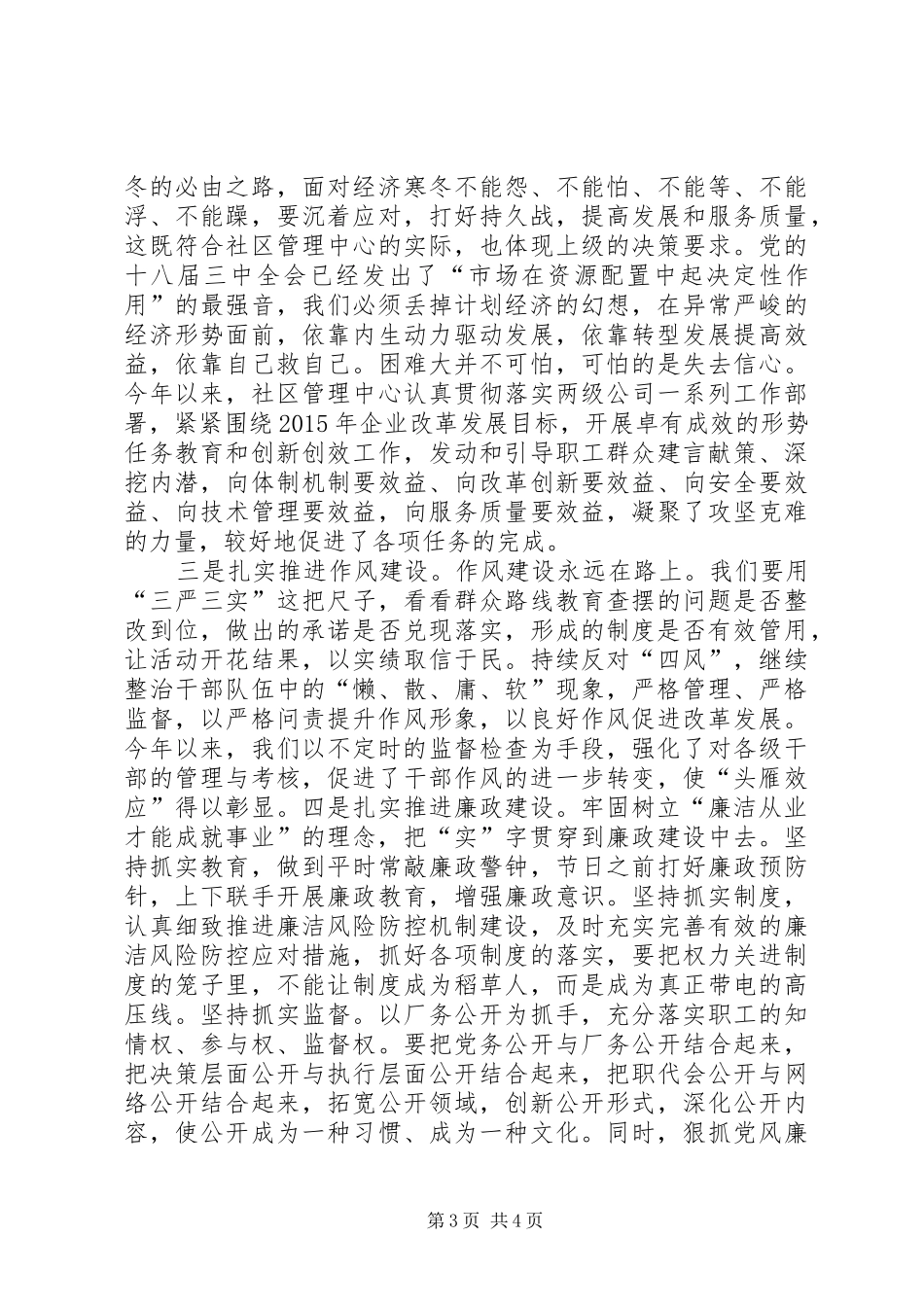 修身律己致辞演讲稿_第3页