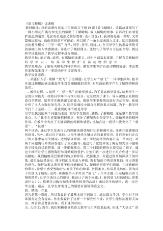 放飞蜻蜓说课