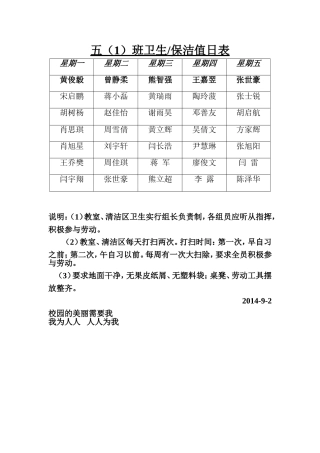 2014五年级卫生值日表