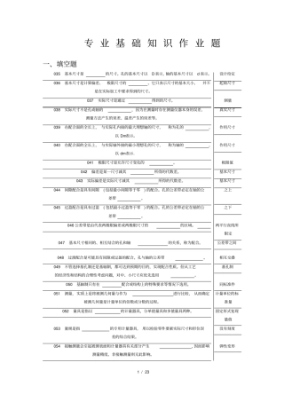 机械维修基础知识题库