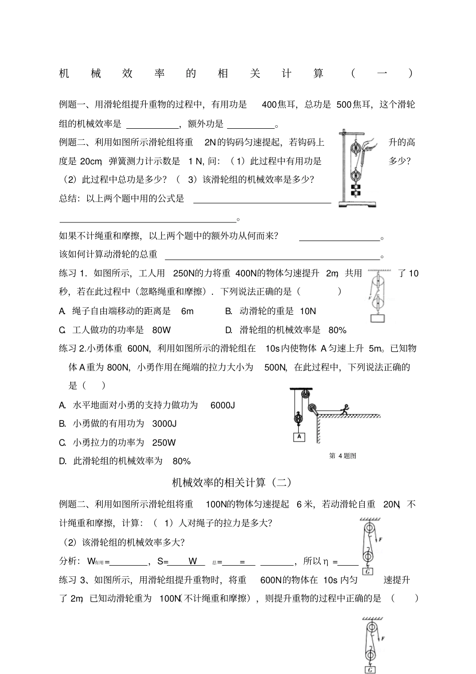 机械效率题型分类_第1页