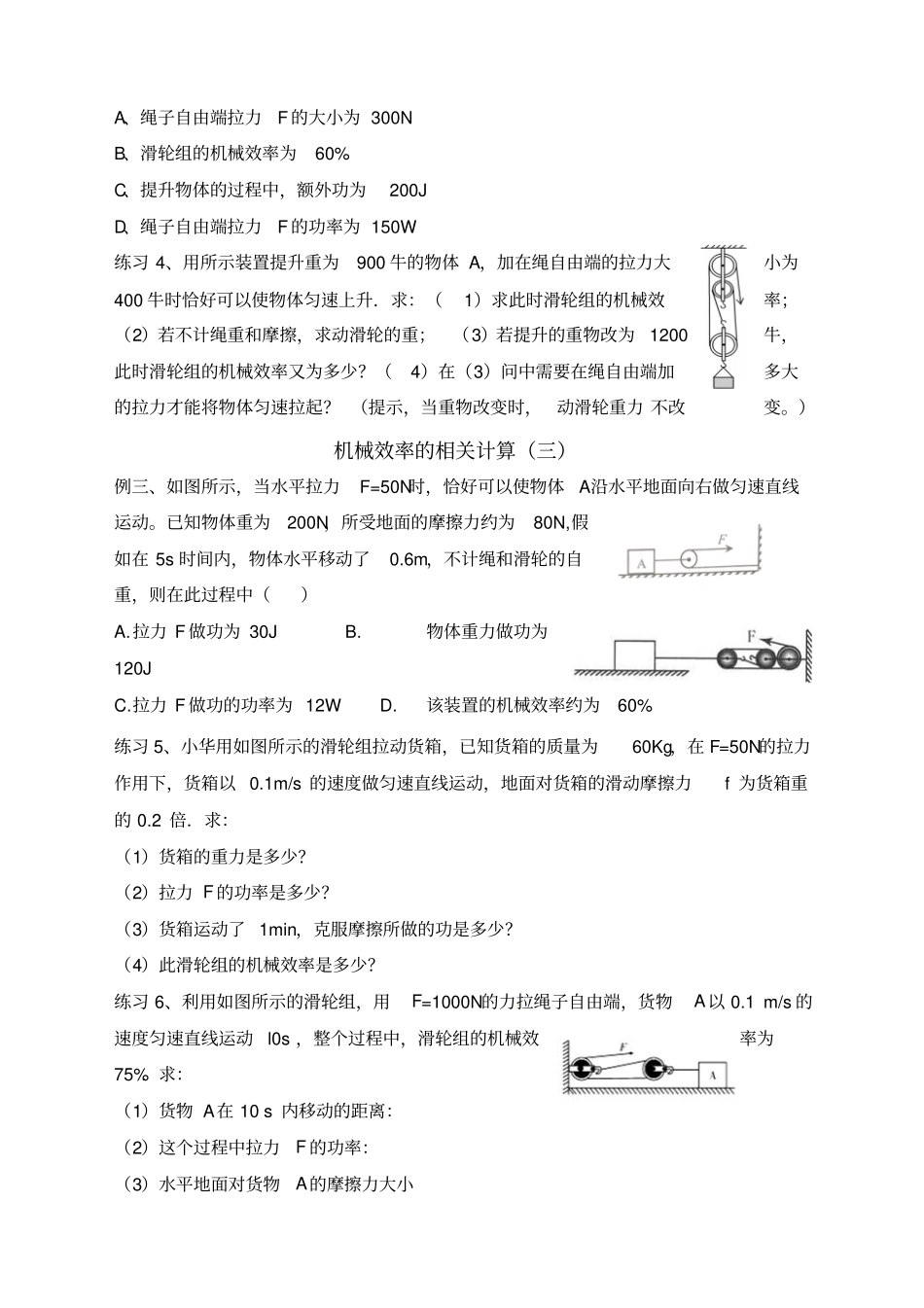 机械效率题型分类_第2页