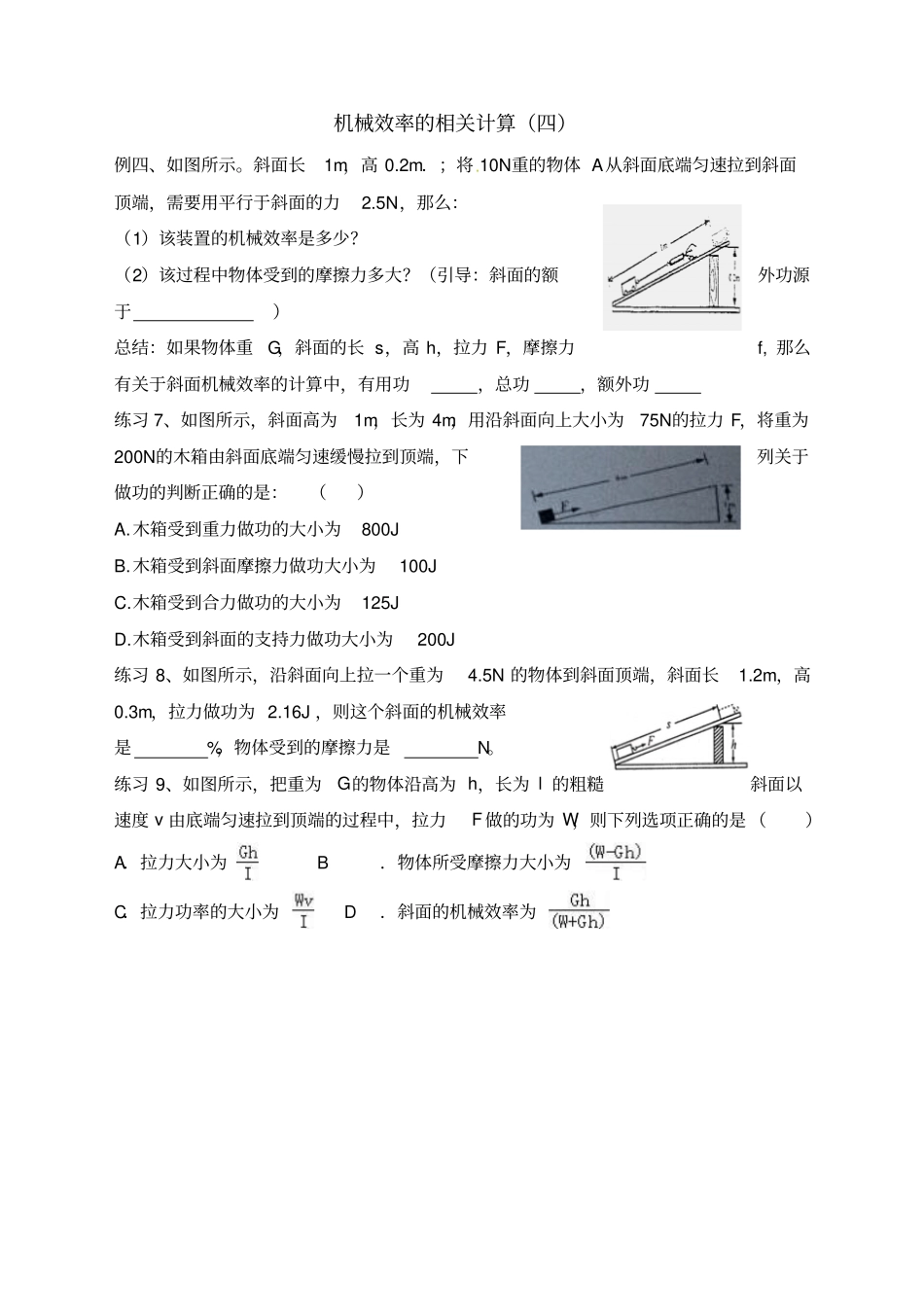 机械效率题型分类_第3页