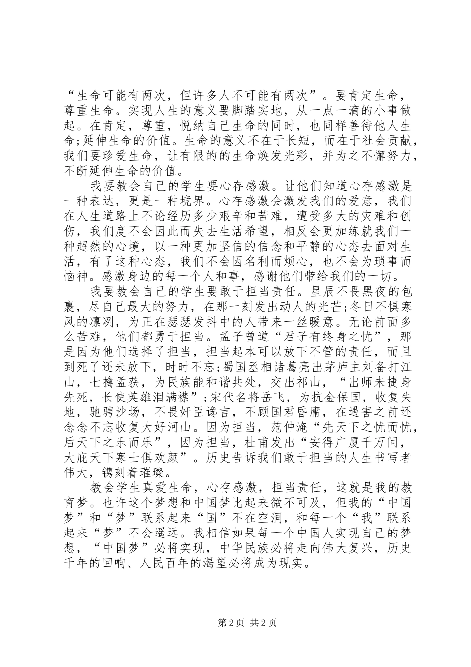 一二九爱国演讲_第2页