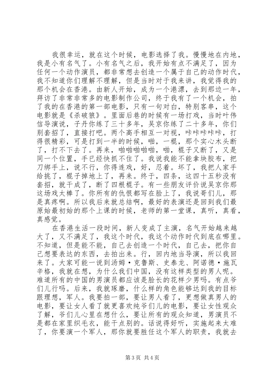 开讲啦吴京演讲稿范文：一切不怕从零开始_1_第3页