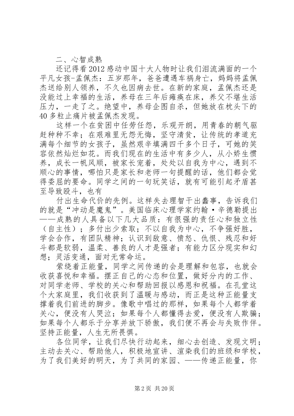 演讲稿范文《用爱传递正能量》_第2页