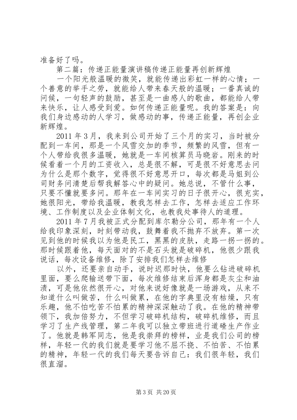 演讲稿范文《用爱传递正能量》_第3页