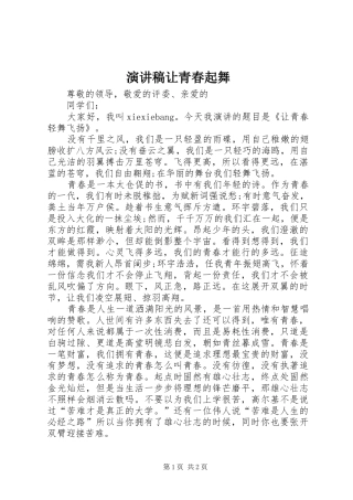演讲让青春起舞