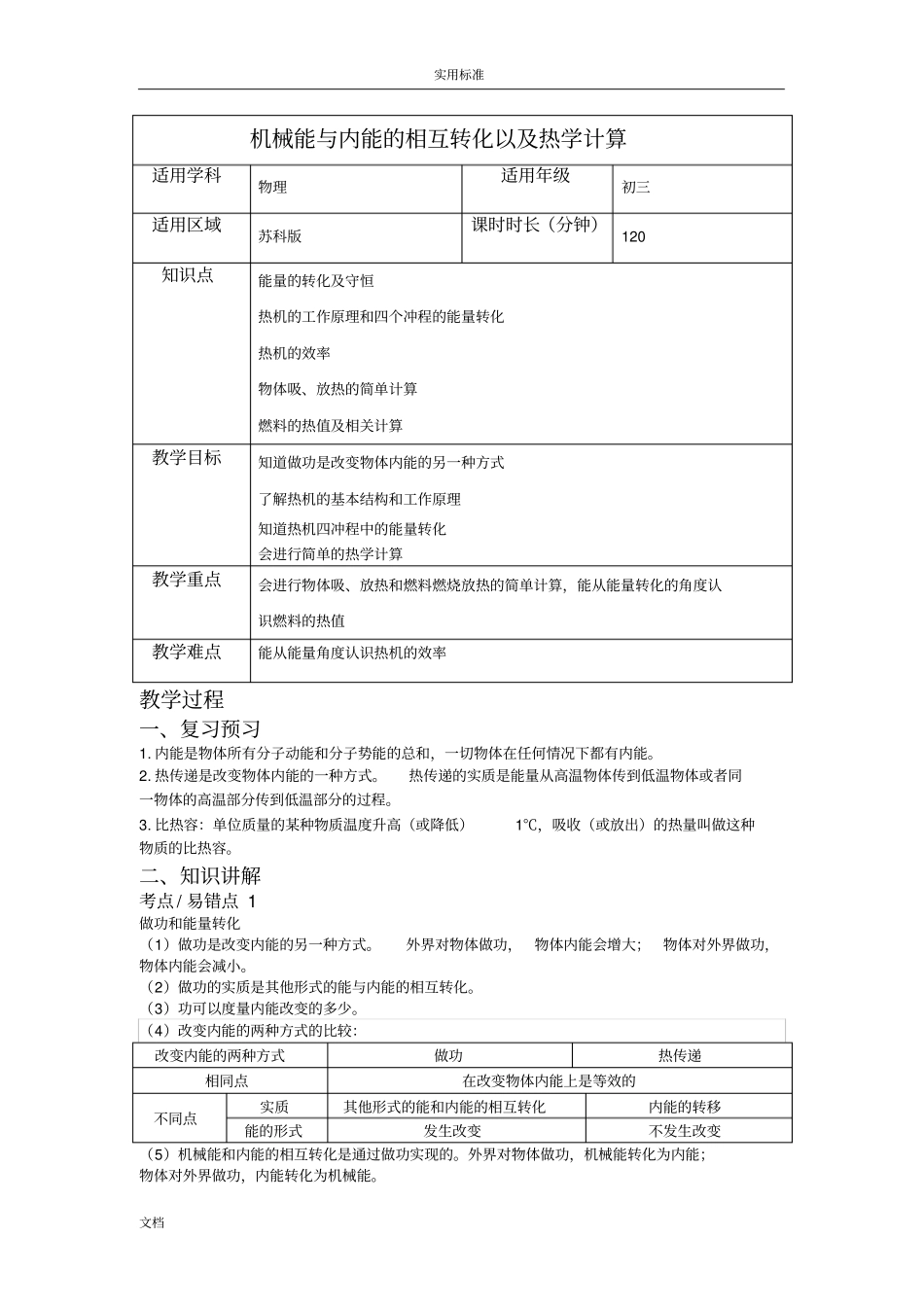 机械能与内能地相互转化以及热学计算_第1页