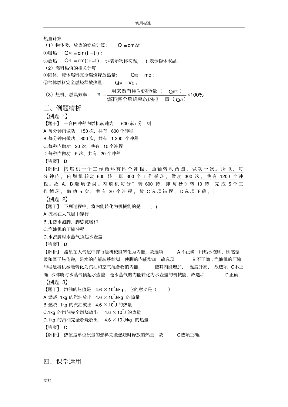 机械能与内能地相互转化以及热学计算_第3页
