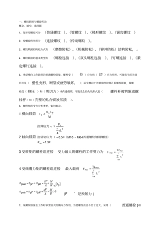 机械考研试题集锦及答案