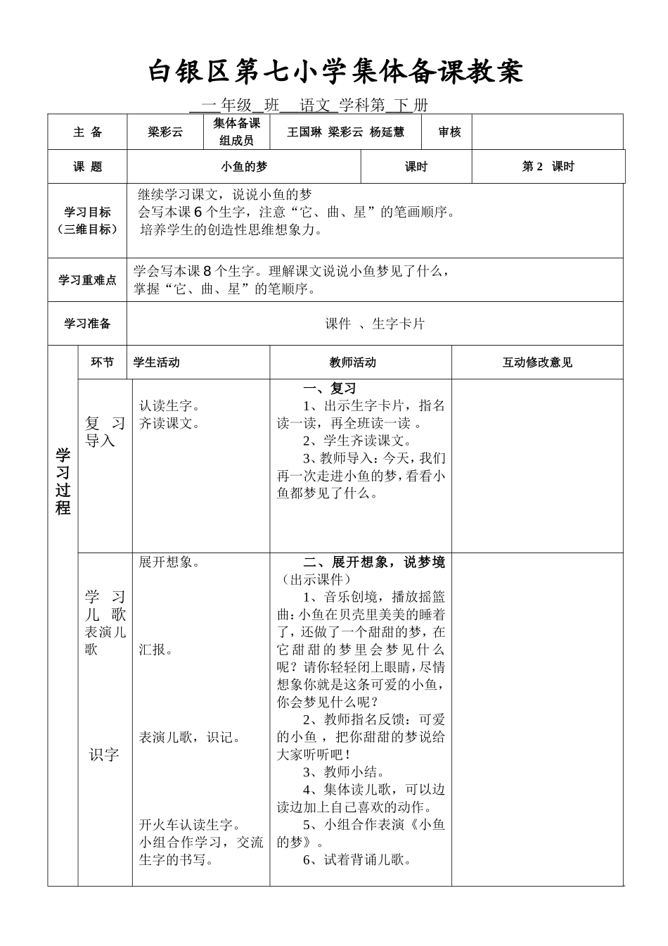 小鱼的梦第二课时222_第1页