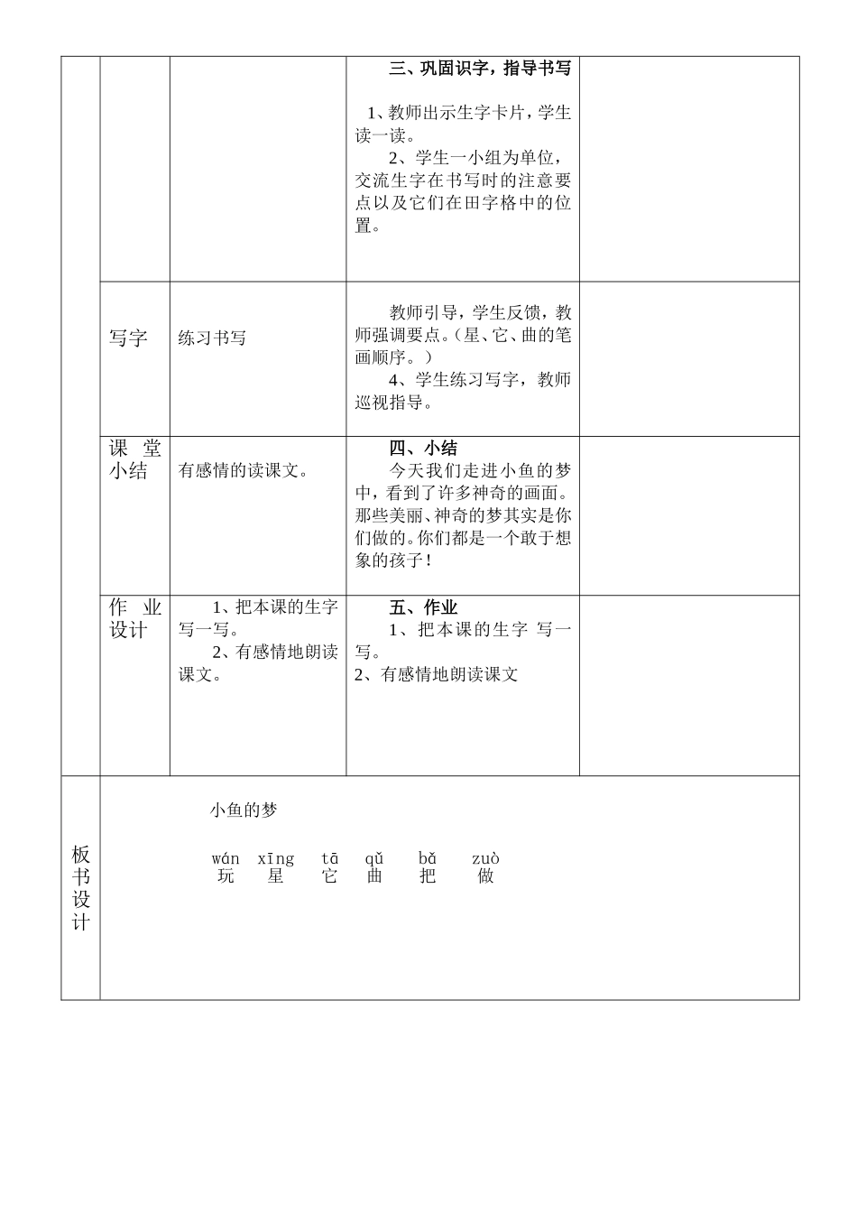 小鱼的梦第二课时222_第2页