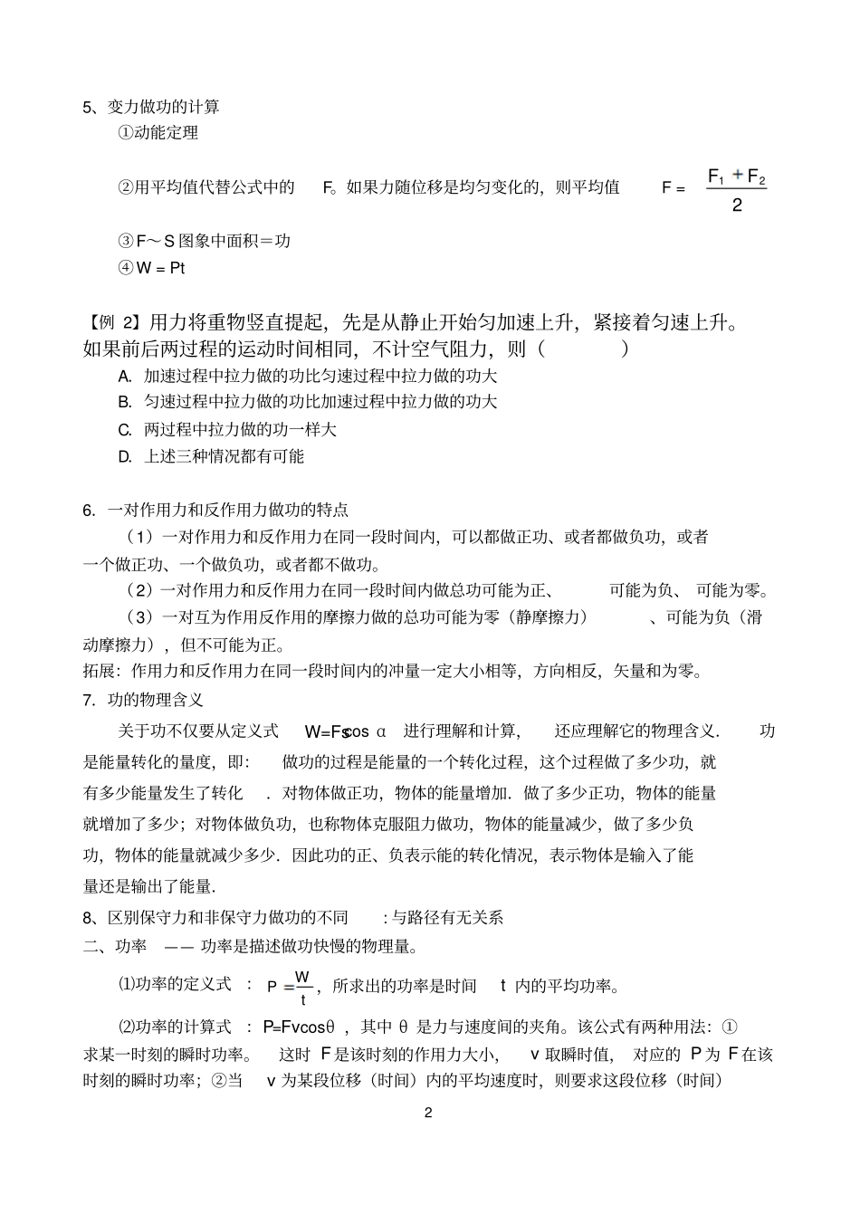 机械能与能量守恒专题讲解_第2页