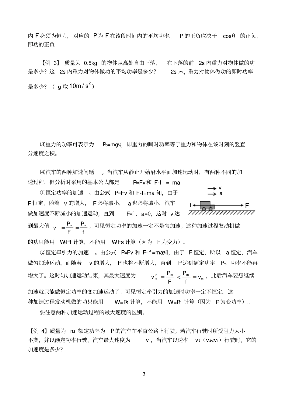 机械能与能量守恒专题讲解_第3页