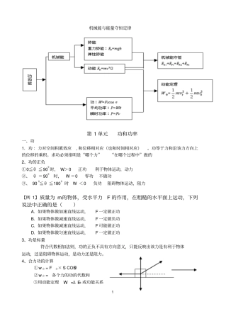 机械能与能量守恒专题讲解