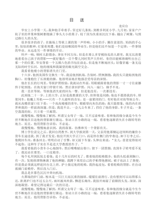 《目送》龙应台