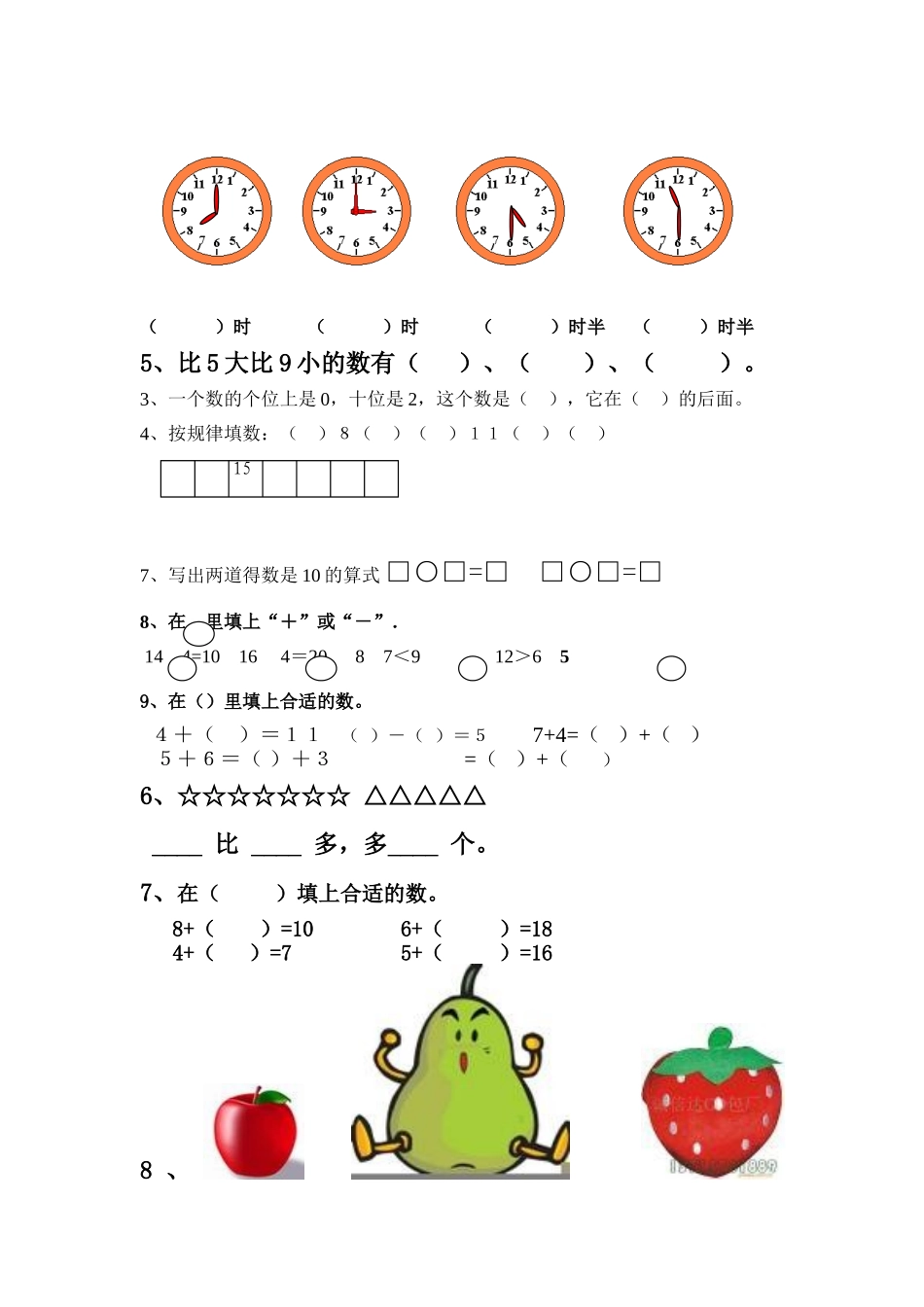 北师大版小学数学一年级上册期末试卷_第2页