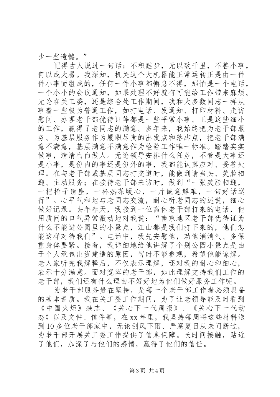 学科演讲稿范文《“百花”精神激励我成长》_第3页