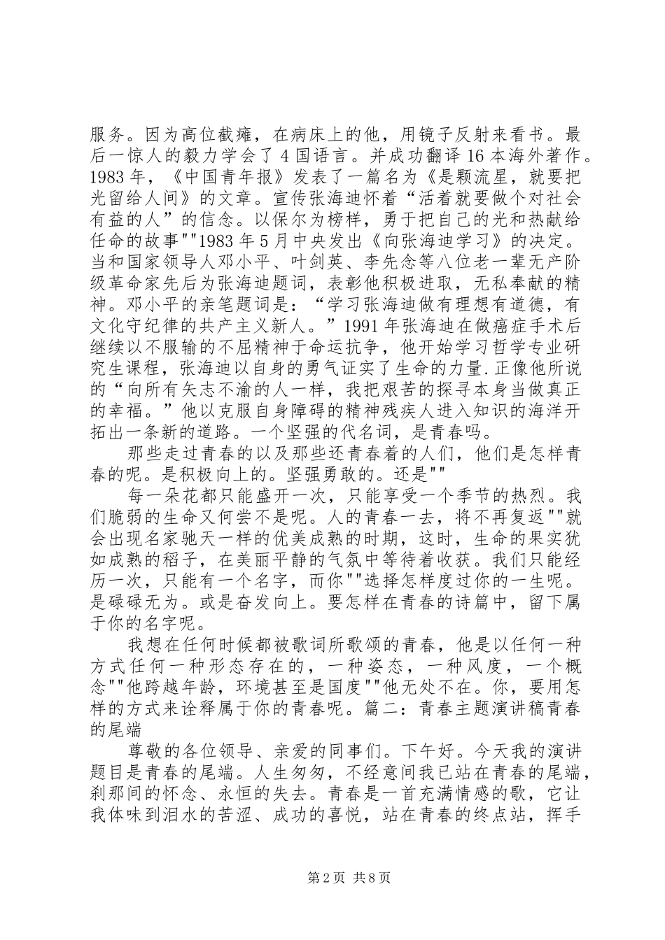 青春主题演讲致辞_第2页