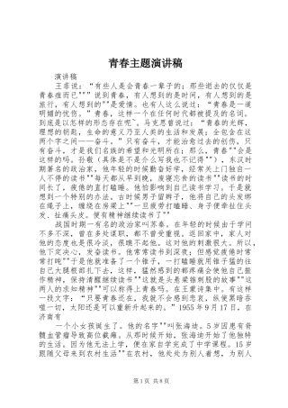 青春主题演讲致辞