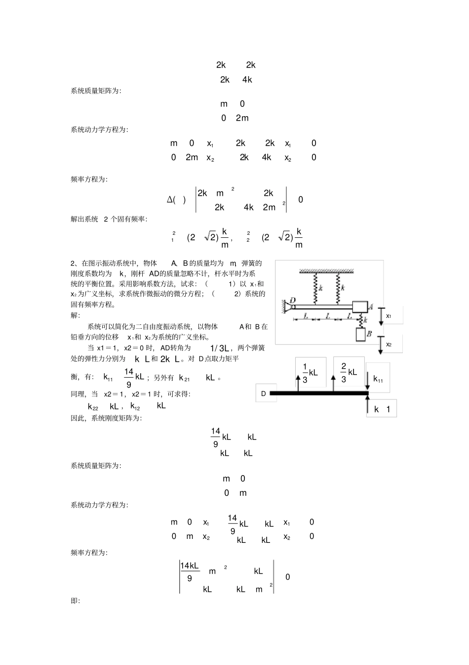 机械行业振动力学期末考试试题_第3页