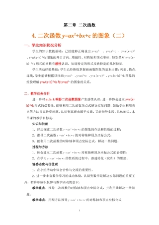 二次函数图象(2)