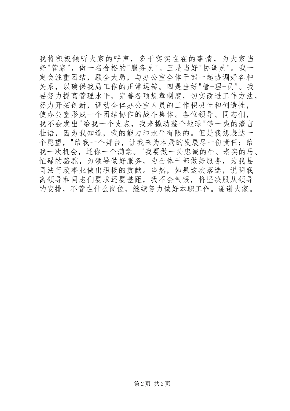 中层竞聘上岗致辞演讲稿_第2页