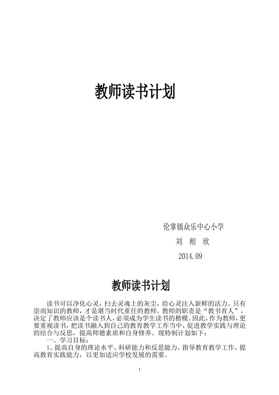 小学教师读书计划_第1页