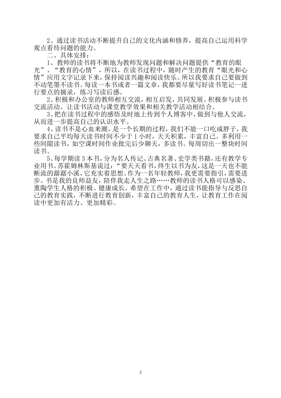 小学教师读书计划_第2页