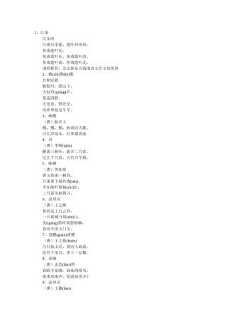 小学生必备古诗70首