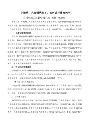 小场地、大班额状况下如何进行体育教学