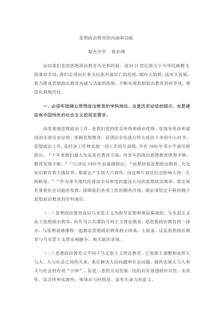 思想政治的教育内涵和功能MicrosoftWord文档