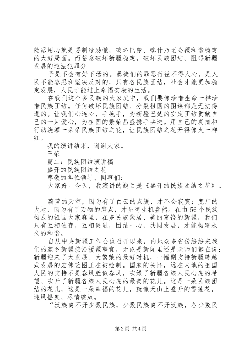 民族团结演讲稿(精选)_第2页