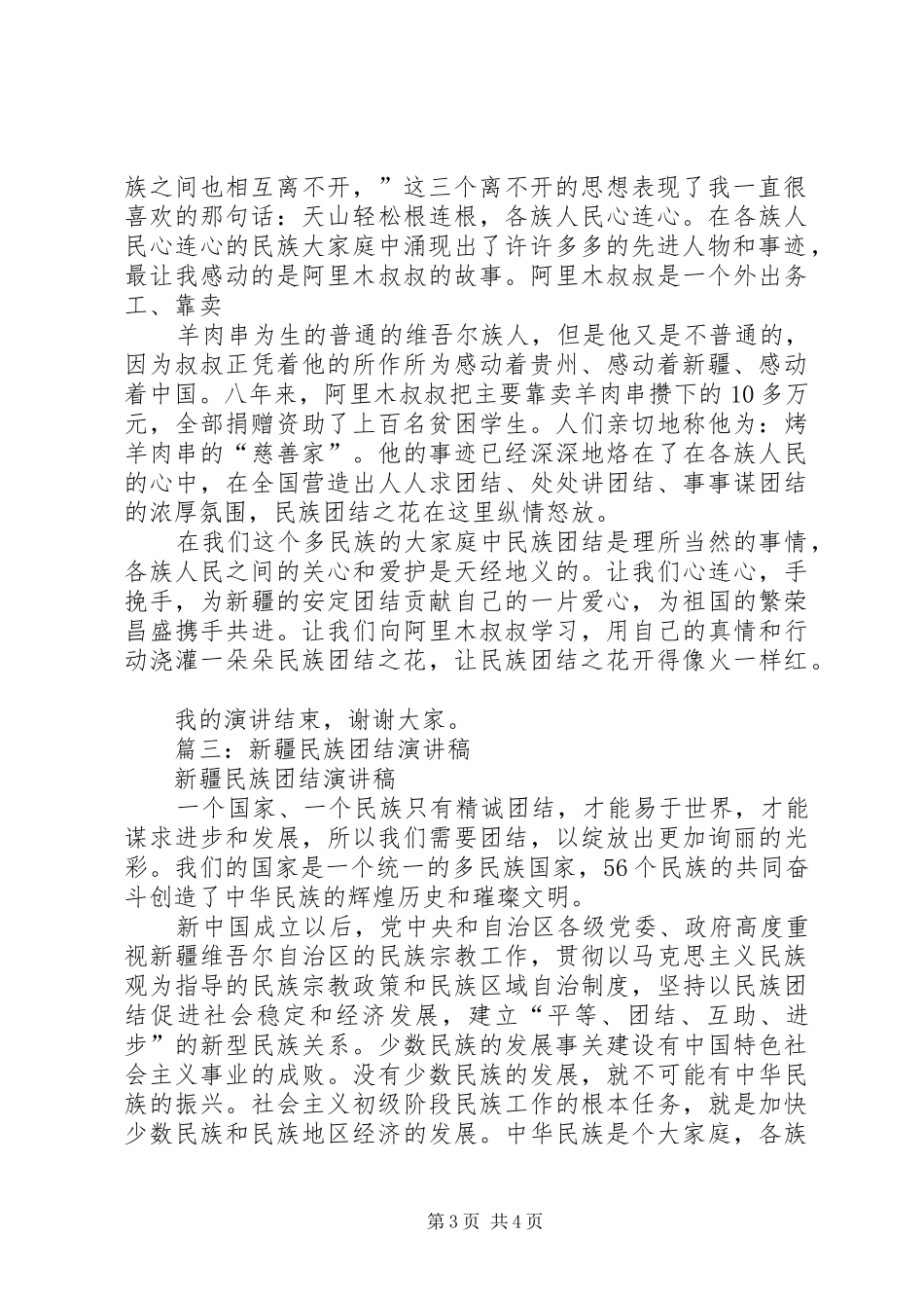 民族团结演讲稿(精选)_第3页