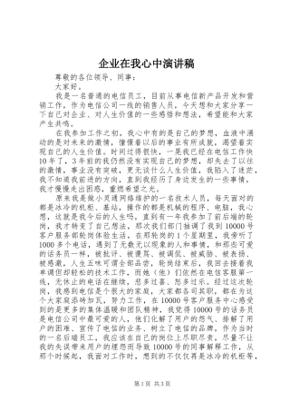 企业在我心中演讲致辞