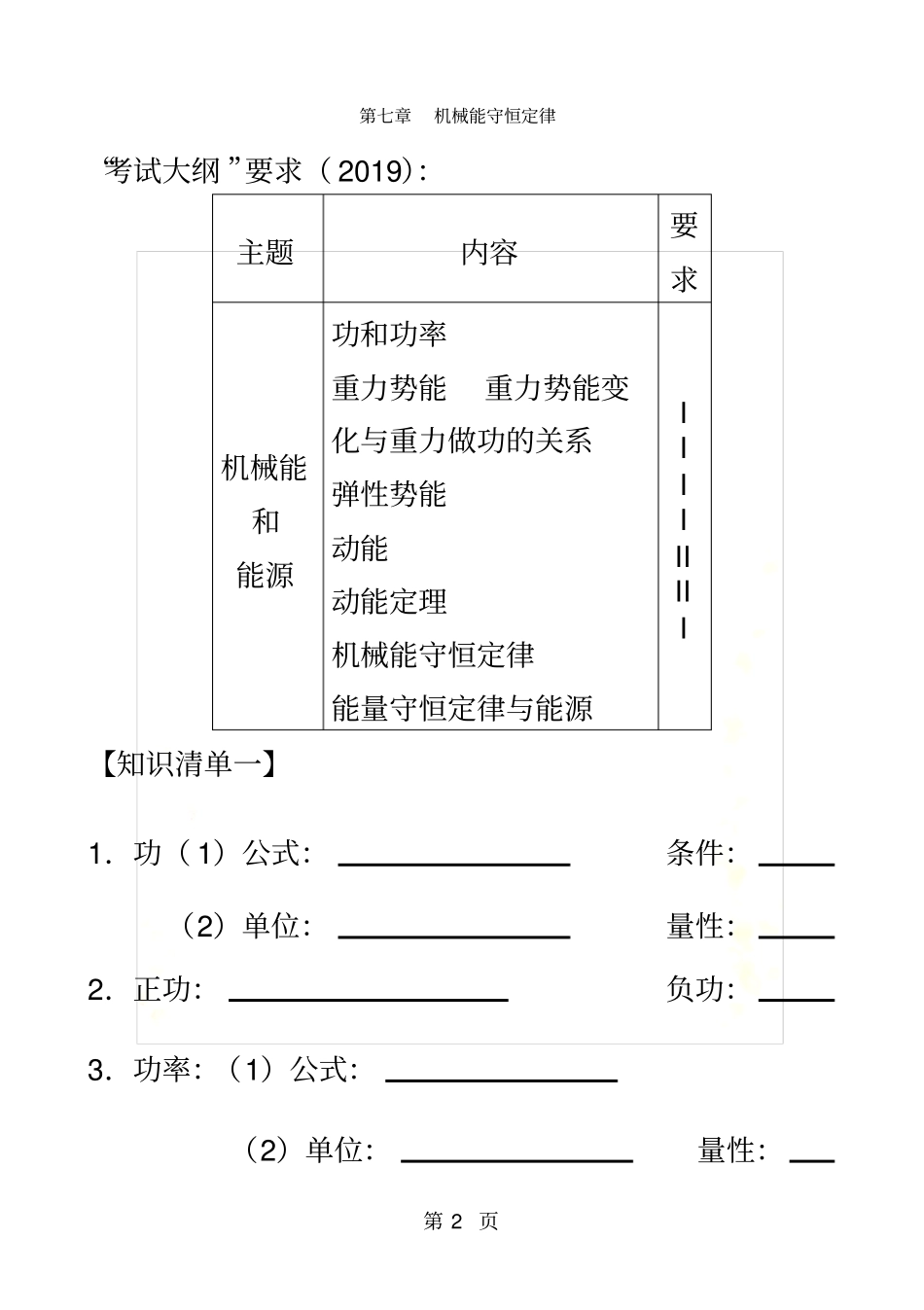 机械能守恒定律一轮复习学案_第2页
