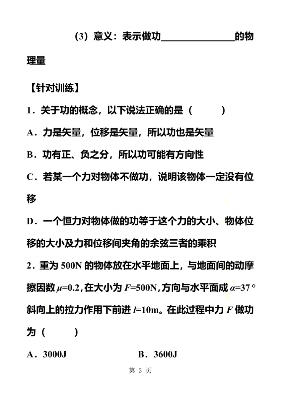 机械能守恒定律一轮复习学案_第3页