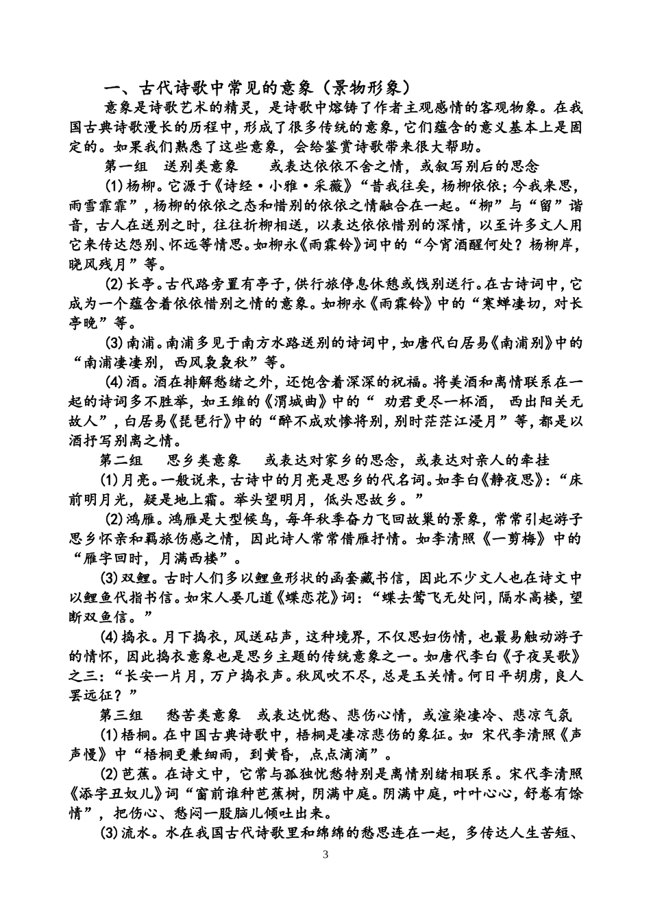 诗歌鉴赏答题技巧2（人物形象事物形象方面）_第3页