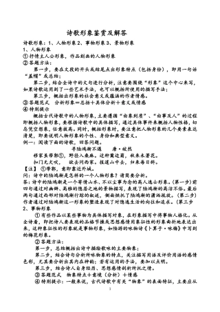 诗歌鉴赏答题技巧2（人物形象事物形象方面）