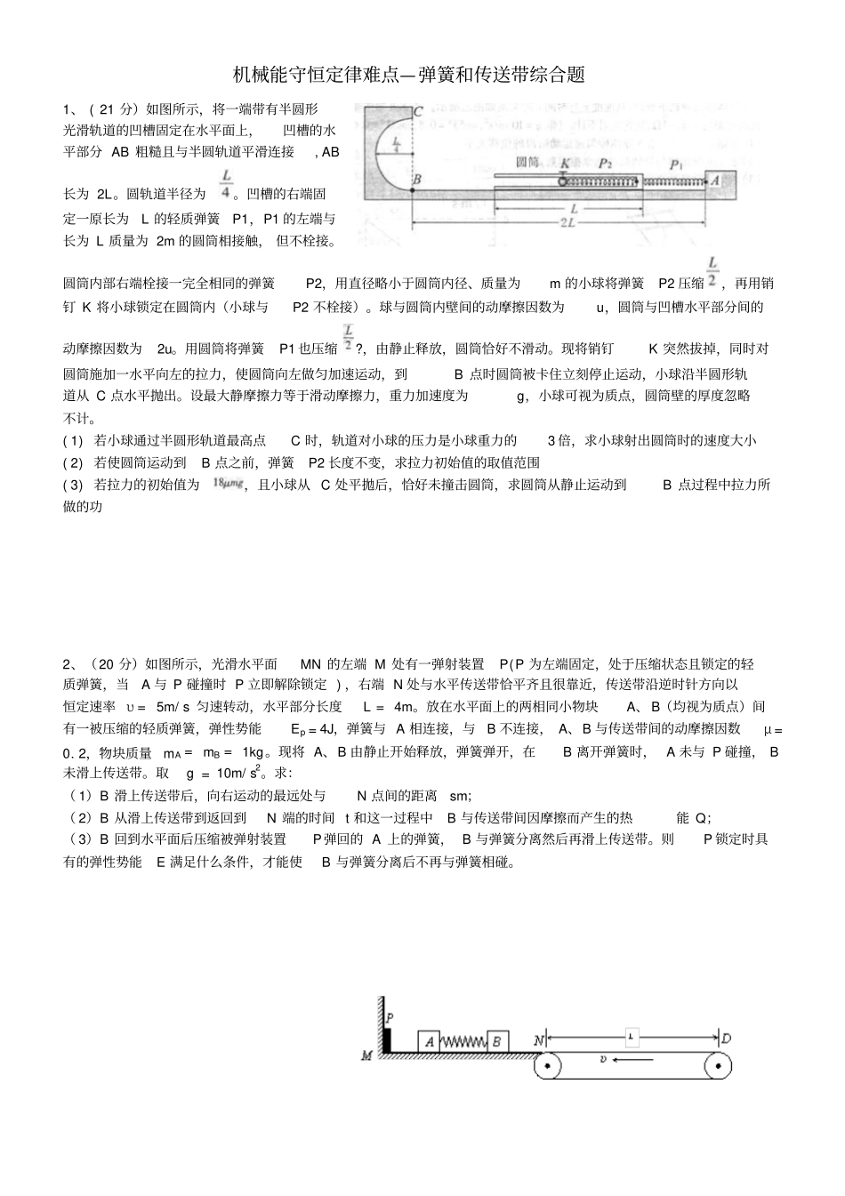 机械能弹簧和传送带_第1页