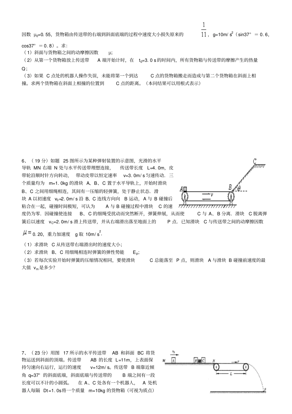 机械能弹簧和传送带_第3页