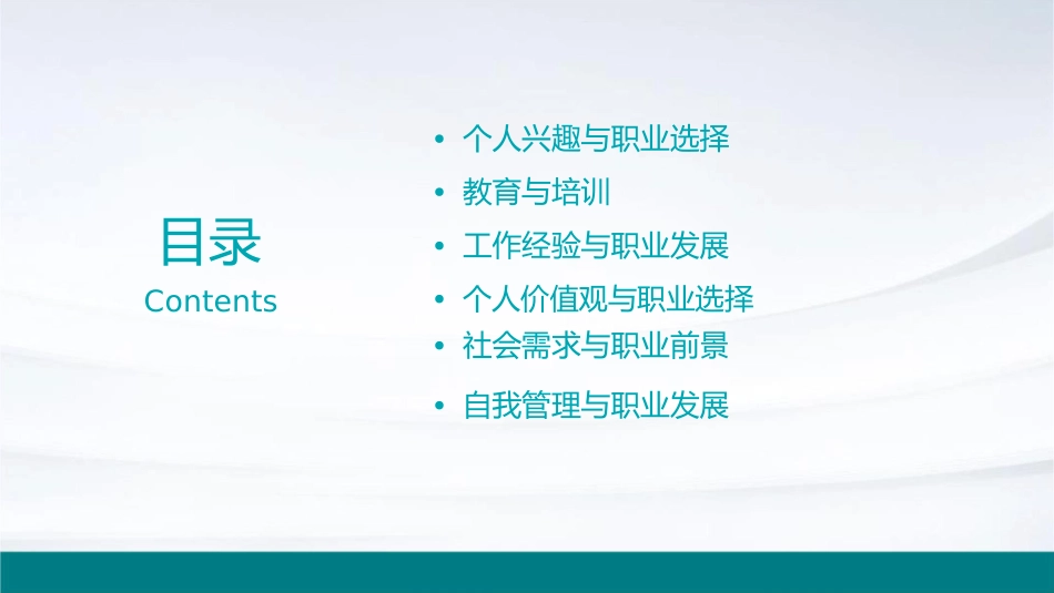 个人职业生涯的决定因素课件1_第2页