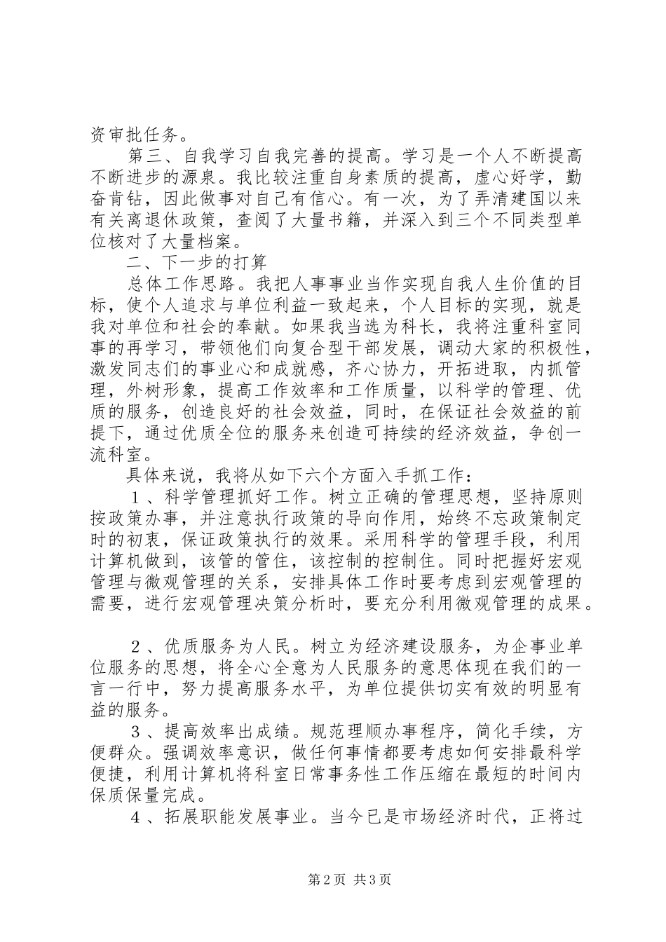 劳动人事部竞职演讲_第2页